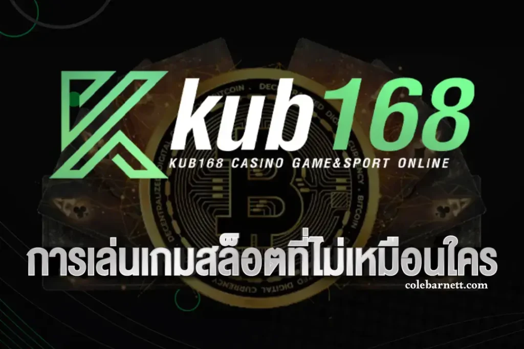 Kub168 สล็อต
